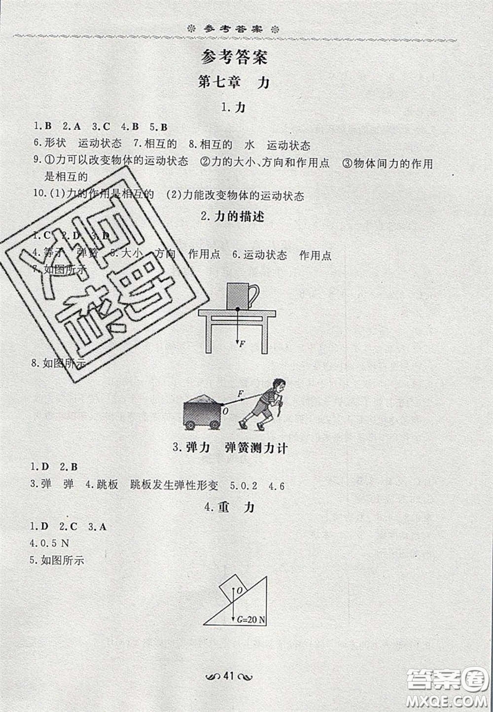 2020初中同步學(xué)習(xí)導(dǎo)與練導(dǎo)學(xué)探究案八年級(jí)物理下冊(cè)教科版答案