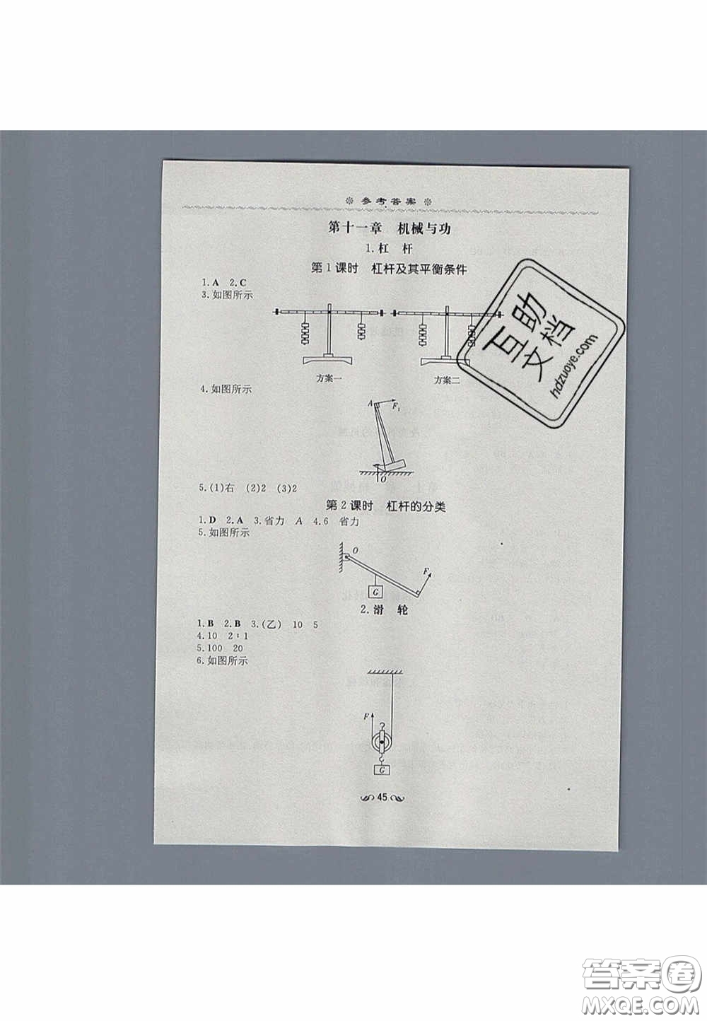 2020初中同步學(xué)習(xí)導(dǎo)與練導(dǎo)學(xué)探究案八年級(jí)物理下冊(cè)教科版答案