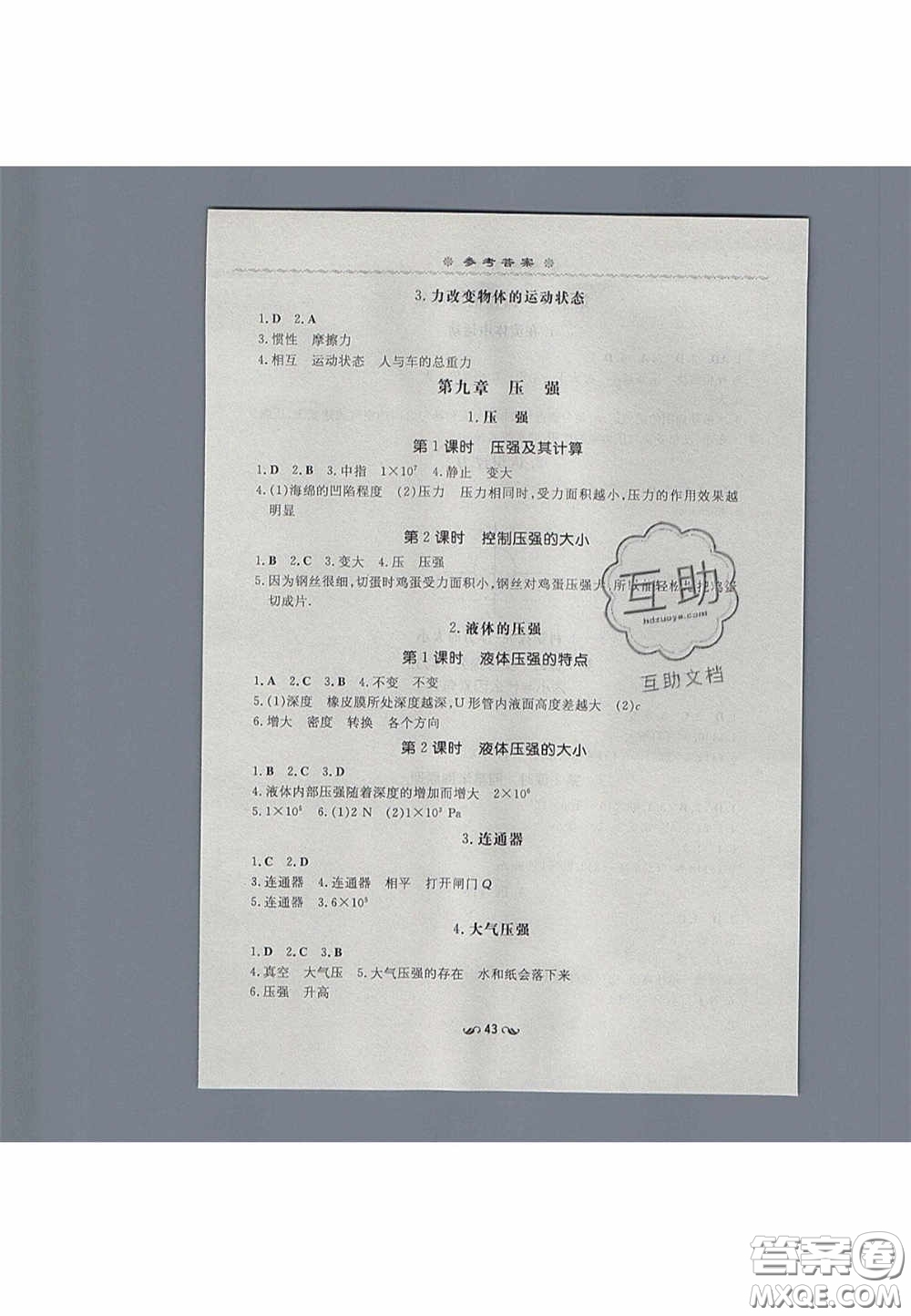 2020初中同步學(xué)習(xí)導(dǎo)與練導(dǎo)學(xué)探究案八年級(jí)物理下冊(cè)教科版答案