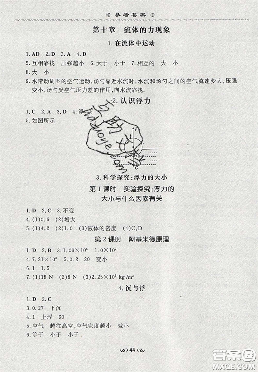 2020初中同步學(xué)習(xí)導(dǎo)與練導(dǎo)學(xué)探究案八年級(jí)物理下冊(cè)教科版答案