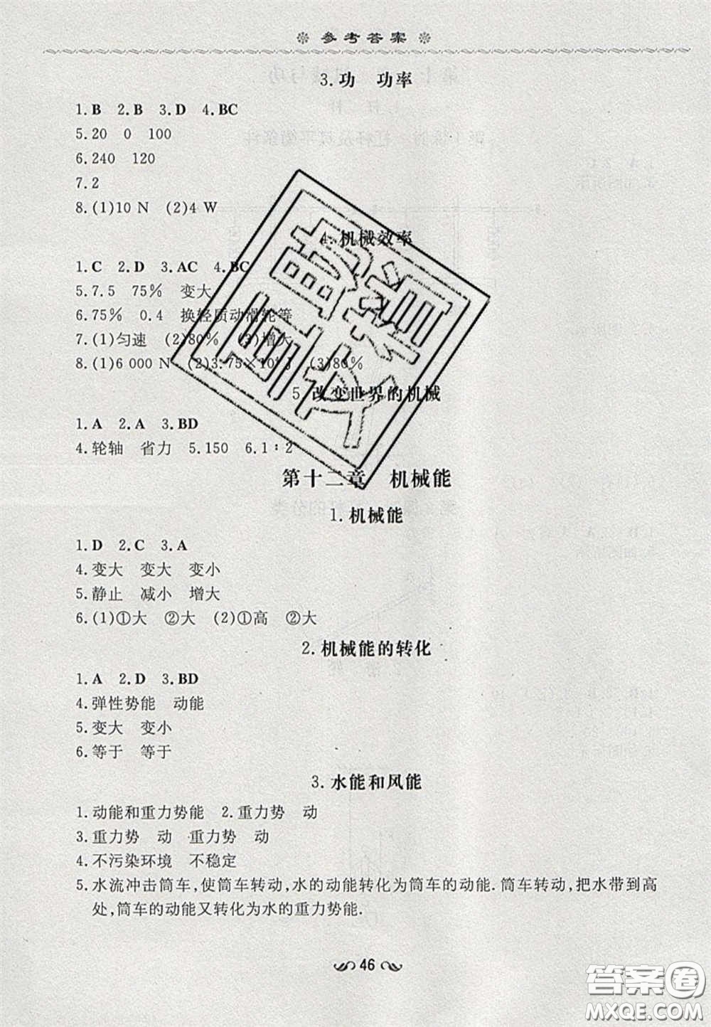2020初中同步學(xué)習(xí)導(dǎo)與練導(dǎo)學(xué)探究案八年級(jí)物理下冊(cè)教科版答案
