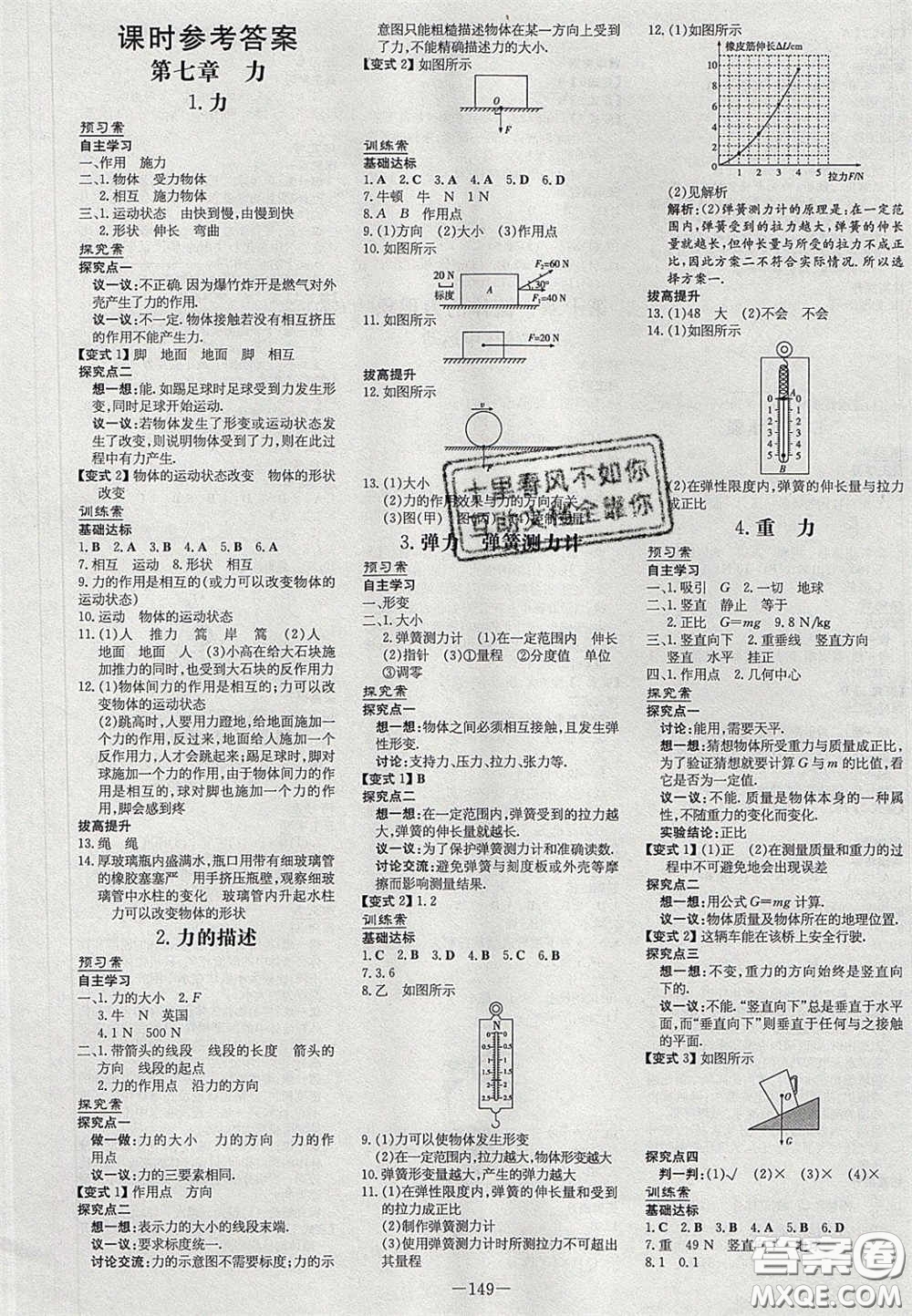 2020初中同步學(xué)習(xí)導(dǎo)與練導(dǎo)學(xué)探究案八年級(jí)物理下冊(cè)教科版答案