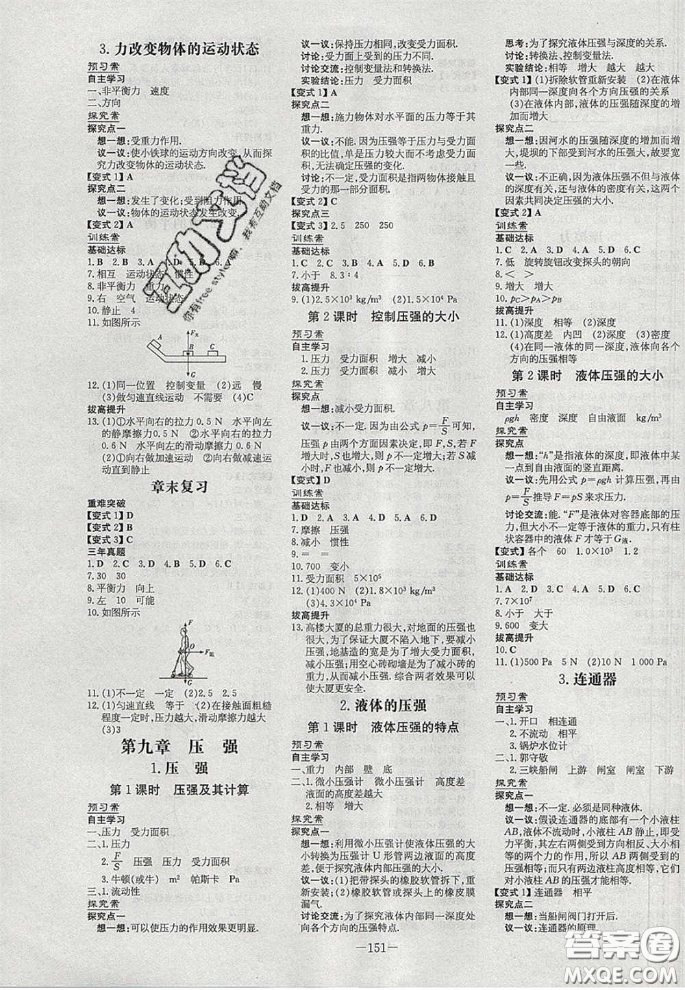 2020初中同步學(xué)習(xí)導(dǎo)與練導(dǎo)學(xué)探究案八年級(jí)物理下冊(cè)教科版答案