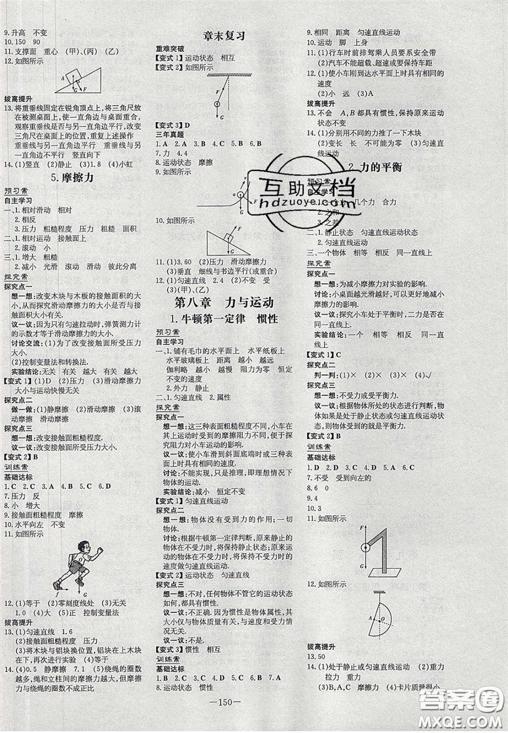 2020初中同步學(xué)習(xí)導(dǎo)與練導(dǎo)學(xué)探究案八年級(jí)物理下冊(cè)教科版答案