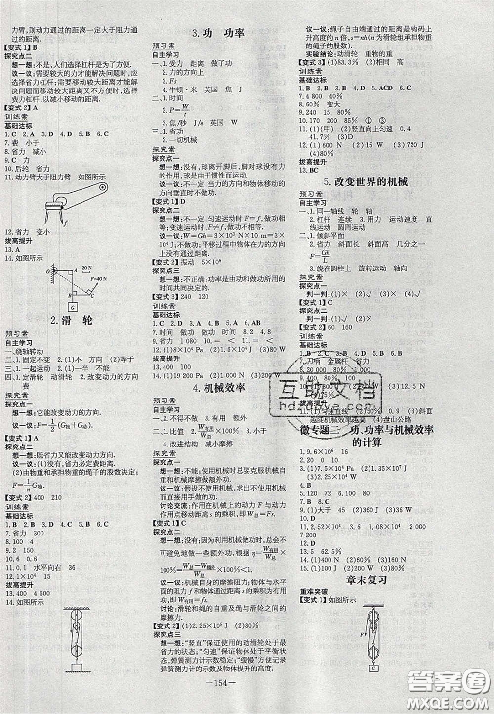 2020初中同步學(xué)習(xí)導(dǎo)與練導(dǎo)學(xué)探究案八年級(jí)物理下冊(cè)教科版答案