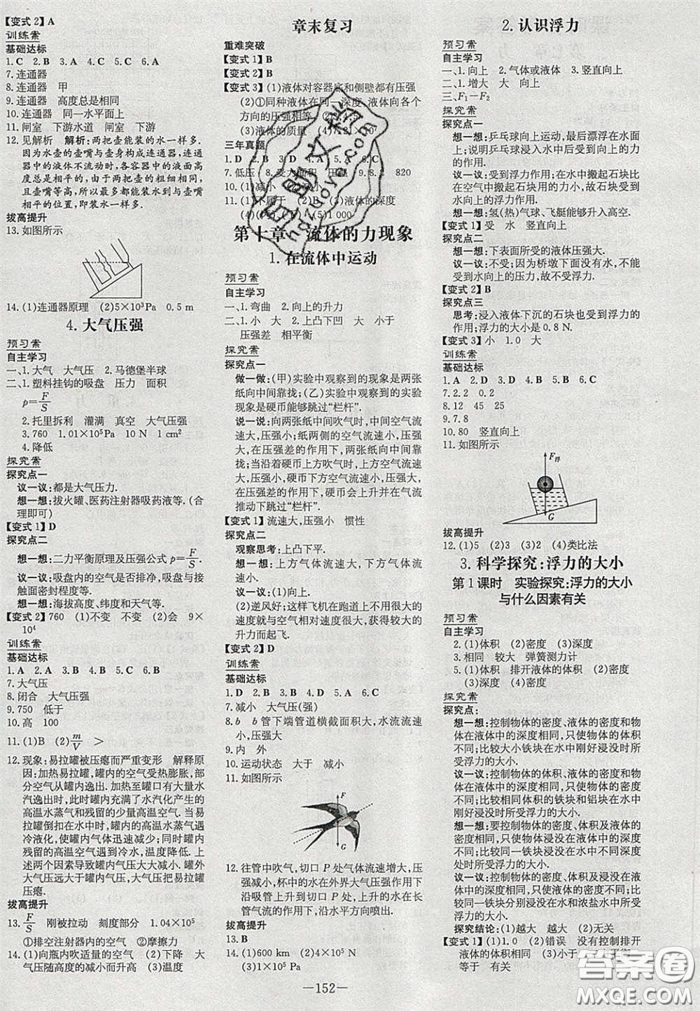 2020初中同步學(xué)習(xí)導(dǎo)與練導(dǎo)學(xué)探究案八年級(jí)物理下冊(cè)教科版答案
