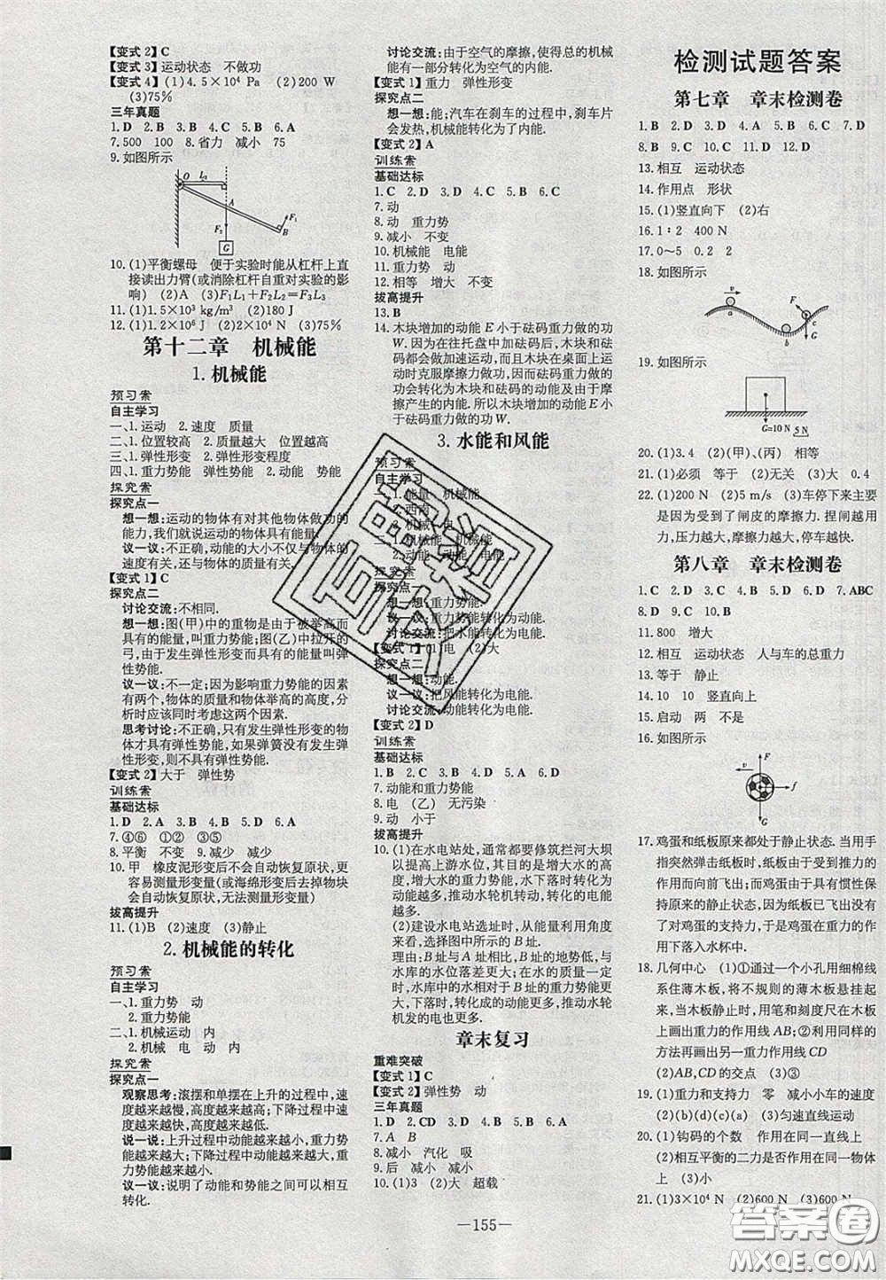 2020初中同步學(xué)習(xí)導(dǎo)與練導(dǎo)學(xué)探究案八年級(jí)物理下冊(cè)教科版答案