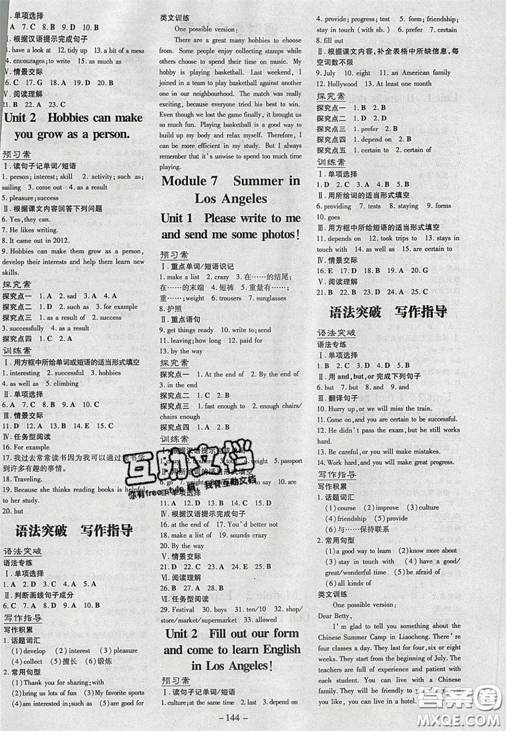 2020初中同步學習導與練導學探究案八年級英語下冊外研版答案