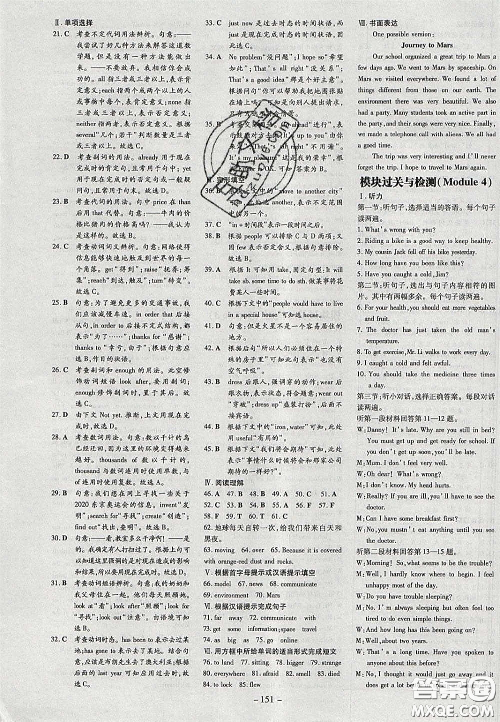 2020初中同步學習導與練導學探究案八年級英語下冊外研版答案