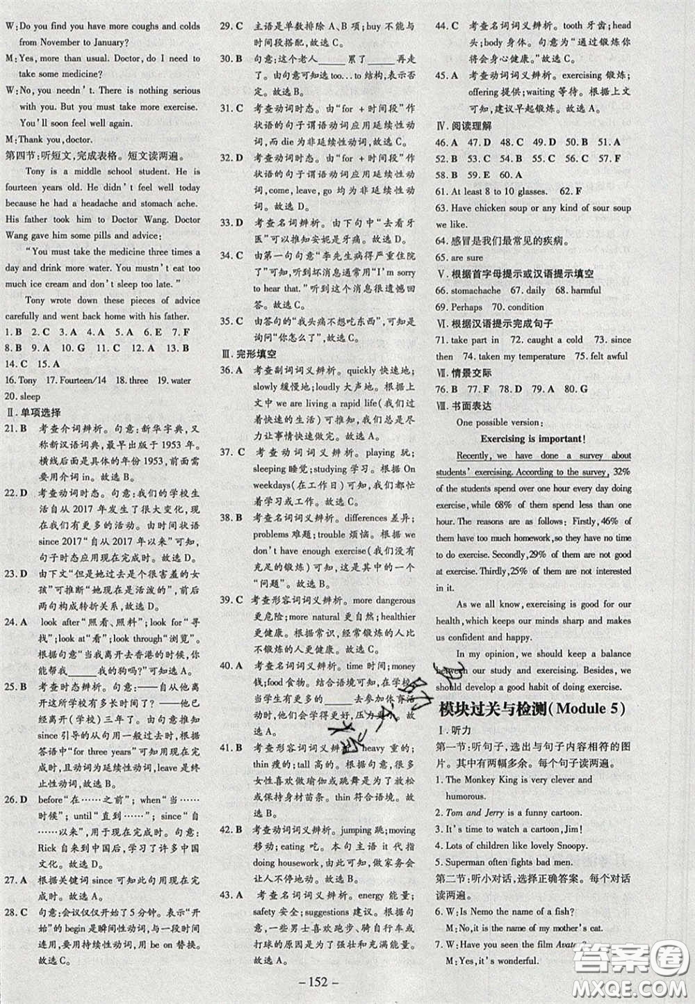 2020初中同步學習導與練導學探究案八年級英語下冊外研版答案