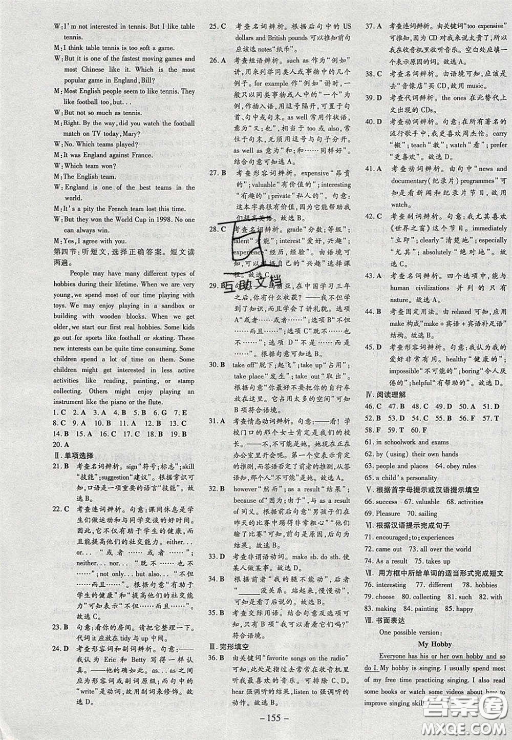 2020初中同步學習導與練導學探究案八年級英語下冊外研版答案