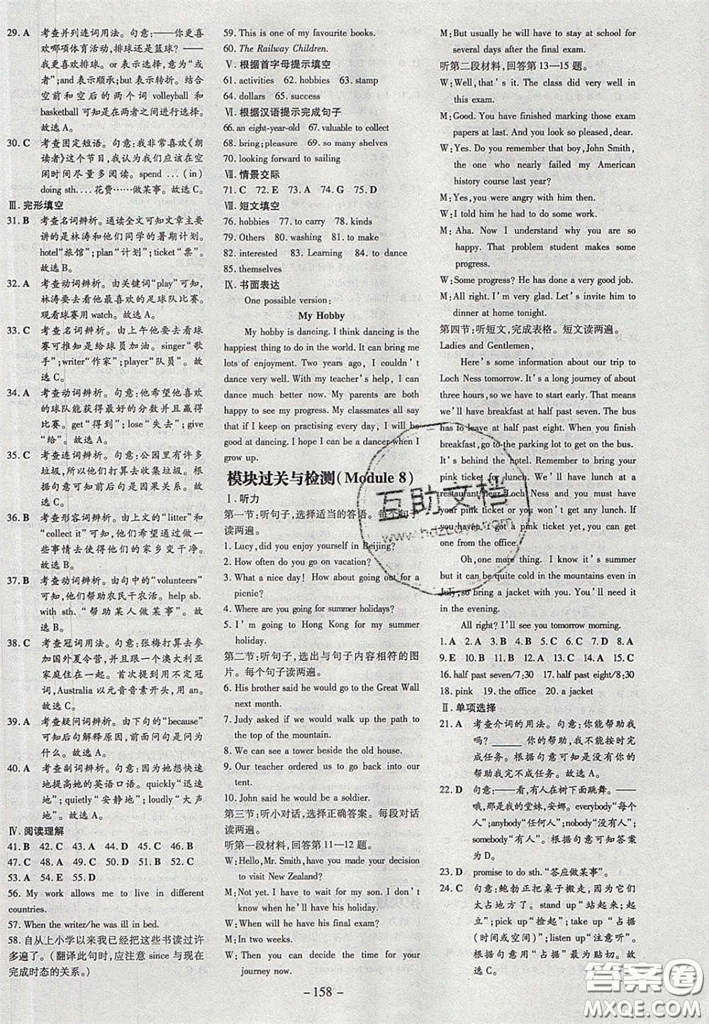 2020初中同步學習導與練導學探究案八年級英語下冊外研版答案