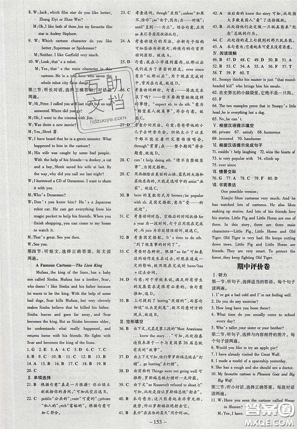 2020初中同步學習導與練導學探究案八年級英語下冊外研版答案