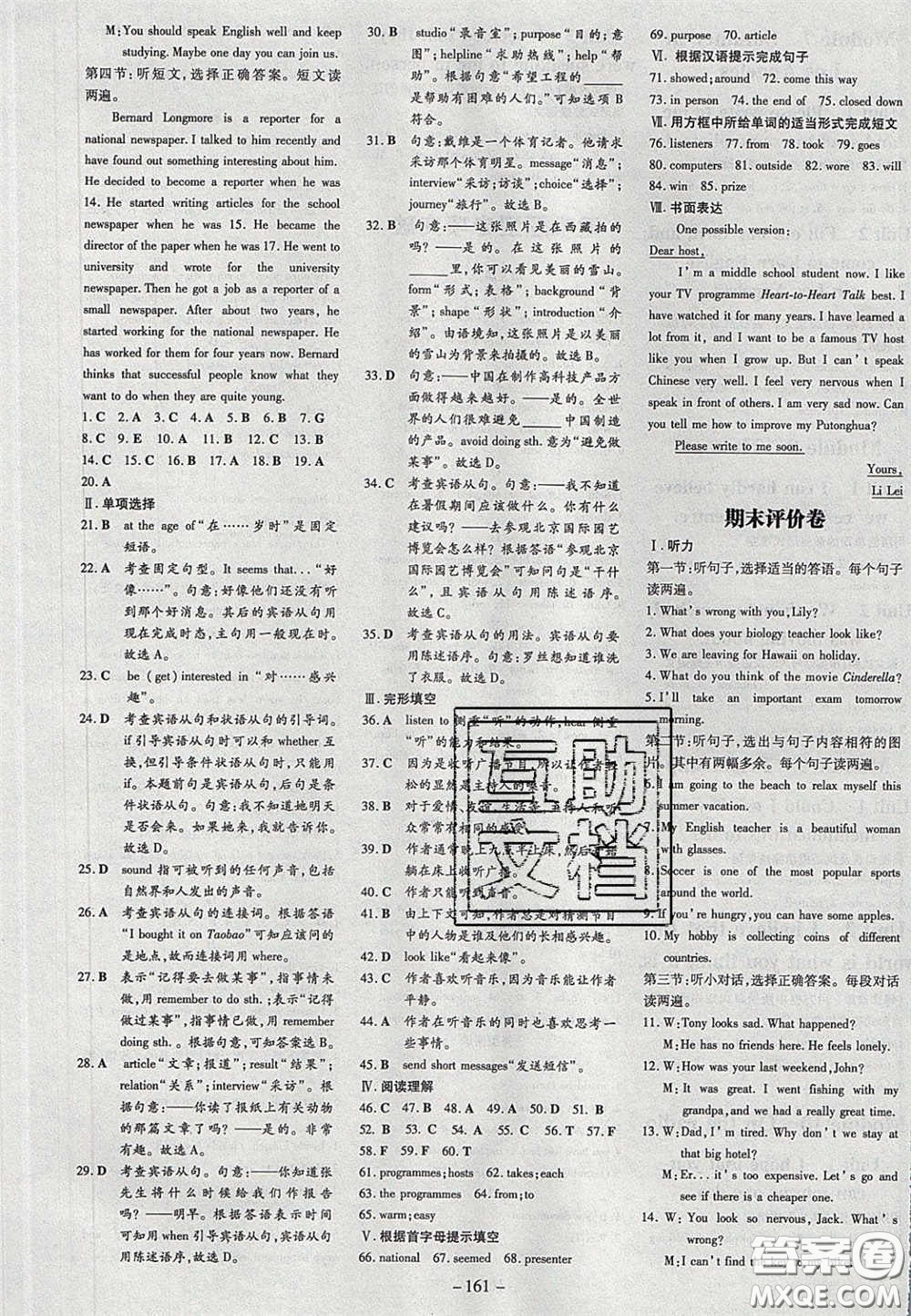 2020初中同步學習導與練導學探究案八年級英語下冊外研版答案