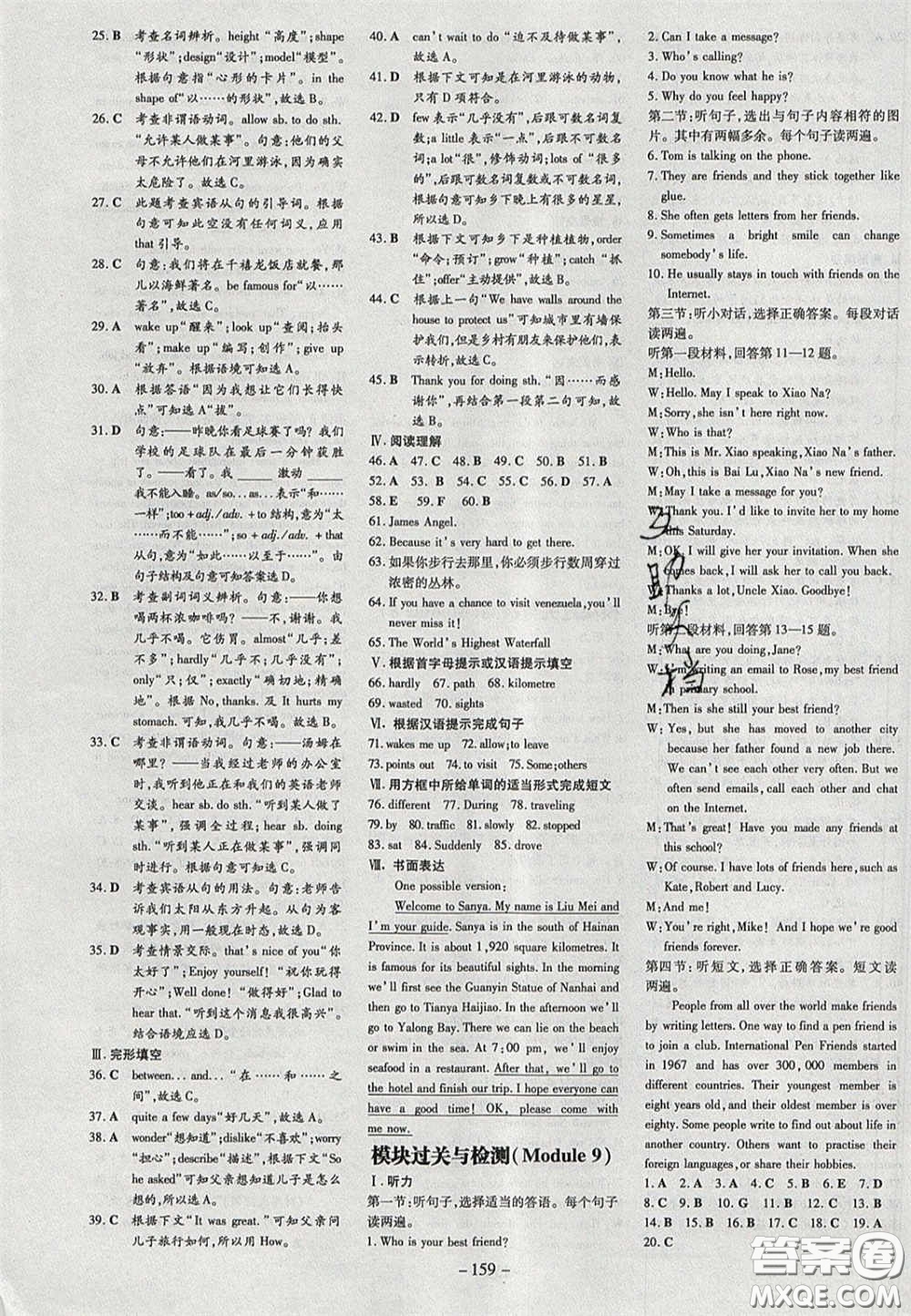 2020初中同步學習導與練導學探究案八年級英語下冊外研版答案