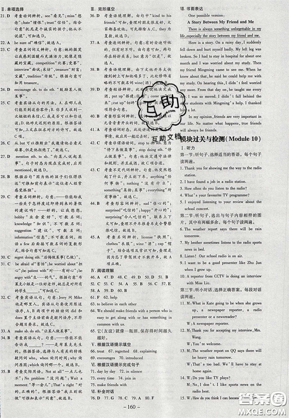2020初中同步學習導與練導學探究案八年級英語下冊外研版答案
