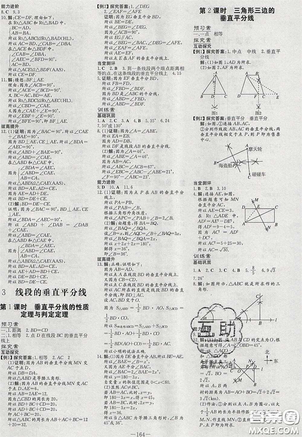 2020初中同步學(xué)習(xí)導(dǎo)與練導(dǎo)學(xué)探究案八年級(jí)數(shù)學(xué)下冊(cè)北師大版答案