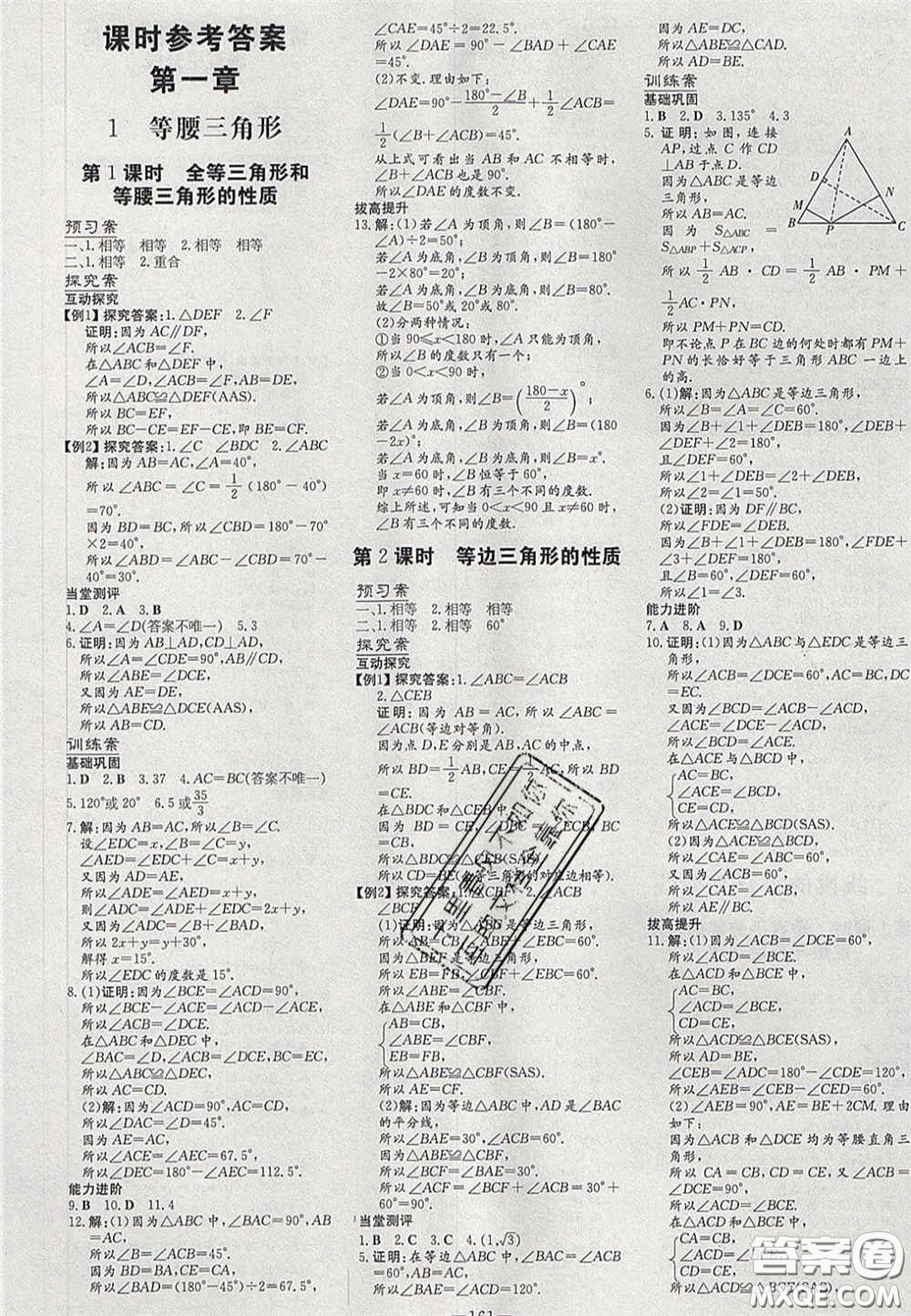2020初中同步學(xué)習(xí)導(dǎo)與練導(dǎo)學(xué)探究案八年級(jí)數(shù)學(xué)下冊(cè)北師大版答案