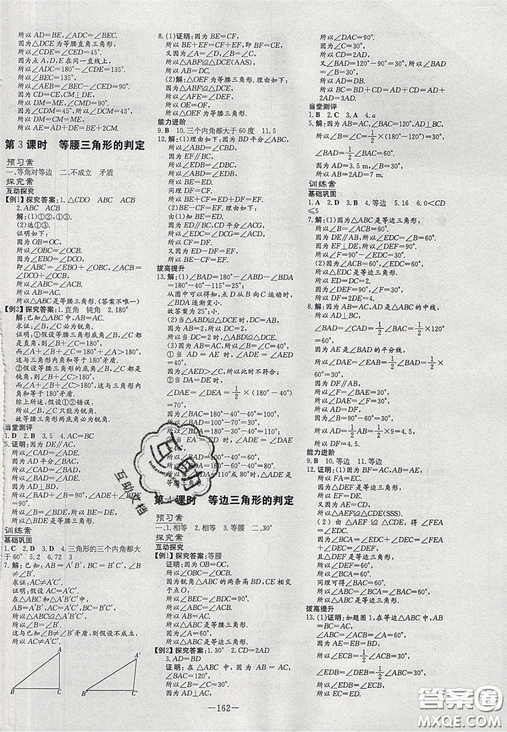 2020初中同步學(xué)習(xí)導(dǎo)與練導(dǎo)學(xué)探究案八年級(jí)數(shù)學(xué)下冊(cè)北師大版答案
