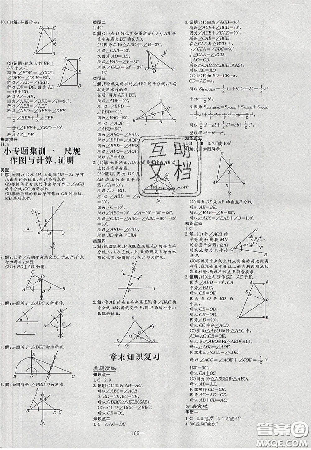 2020初中同步學(xué)習(xí)導(dǎo)與練導(dǎo)學(xué)探究案八年級(jí)數(shù)學(xué)下冊(cè)北師大版答案