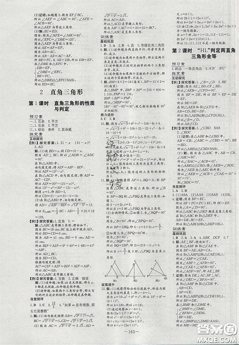 2020初中同步學(xué)習(xí)導(dǎo)與練導(dǎo)學(xué)探究案八年級(jí)數(shù)學(xué)下冊(cè)北師大版答案