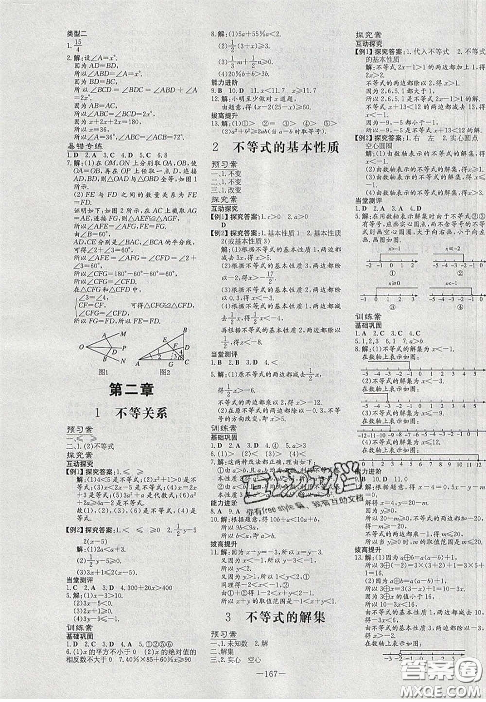 2020初中同步學(xué)習(xí)導(dǎo)與練導(dǎo)學(xué)探究案八年級(jí)數(shù)學(xué)下冊(cè)北師大版答案