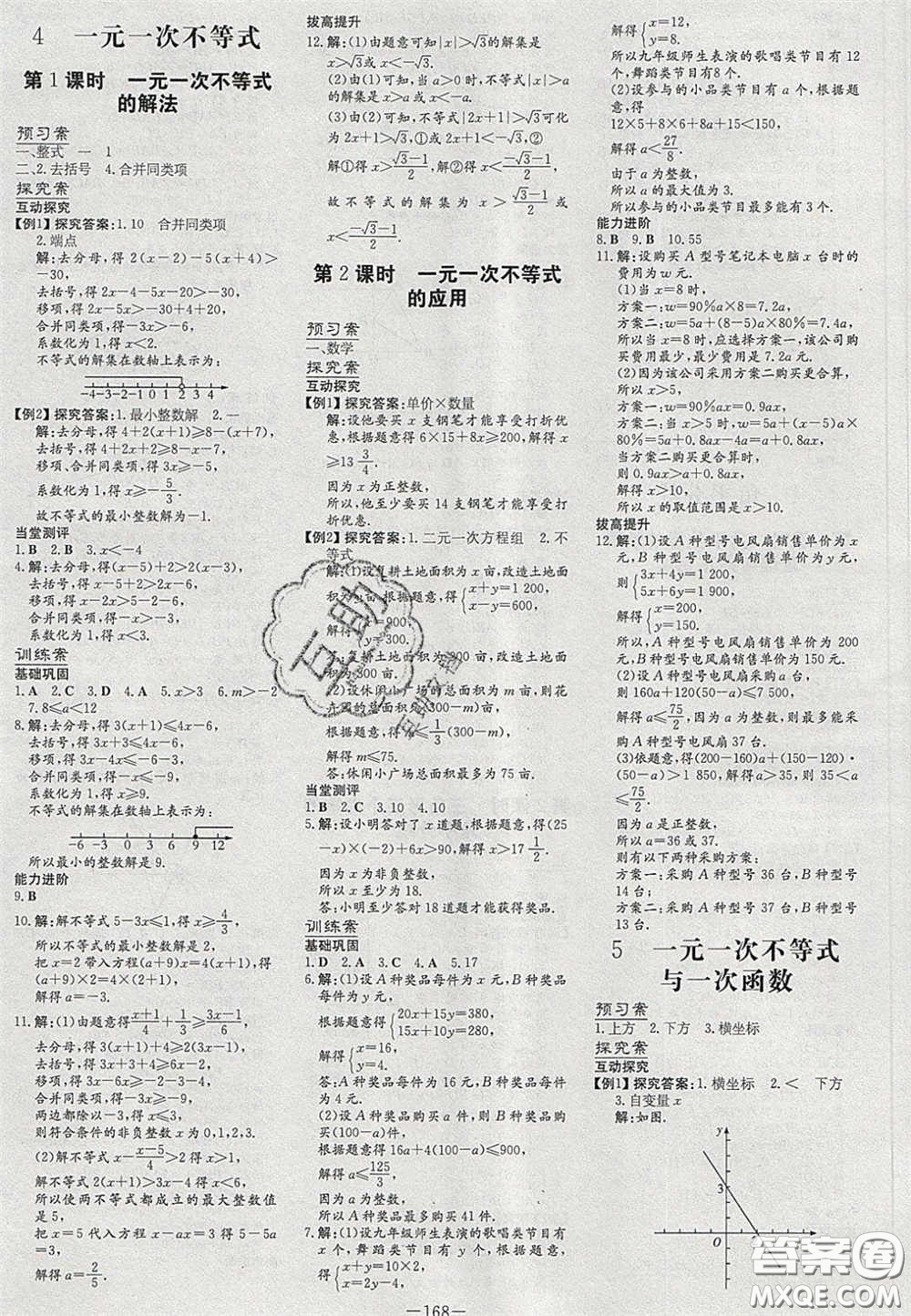 2020初中同步學(xué)習(xí)導(dǎo)與練導(dǎo)學(xué)探究案八年級(jí)數(shù)學(xué)下冊(cè)北師大版答案