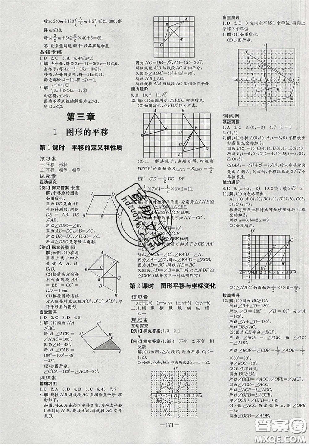 2020初中同步學(xué)習(xí)導(dǎo)與練導(dǎo)學(xué)探究案八年級(jí)數(shù)學(xué)下冊(cè)北師大版答案