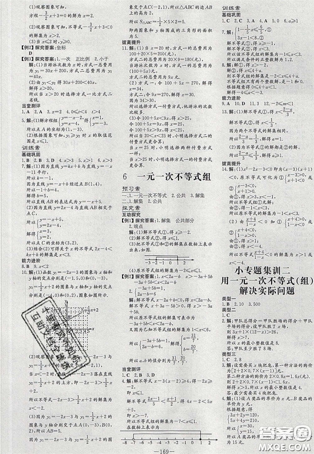 2020初中同步學(xué)習(xí)導(dǎo)與練導(dǎo)學(xué)探究案八年級(jí)數(shù)學(xué)下冊(cè)北師大版答案