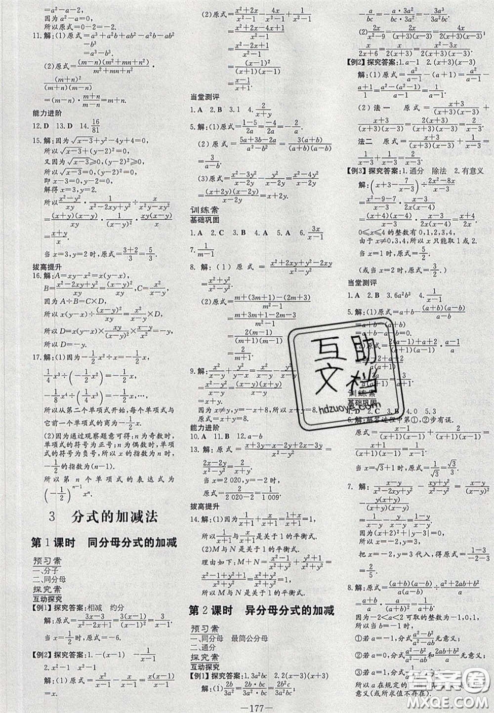 2020初中同步學(xué)習(xí)導(dǎo)與練導(dǎo)學(xué)探究案八年級(jí)數(shù)學(xué)下冊(cè)北師大版答案