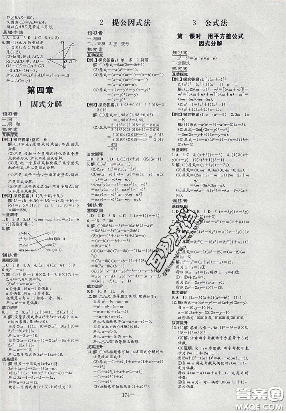 2020初中同步學(xué)習(xí)導(dǎo)與練導(dǎo)學(xué)探究案八年級(jí)數(shù)學(xué)下冊(cè)北師大版答案