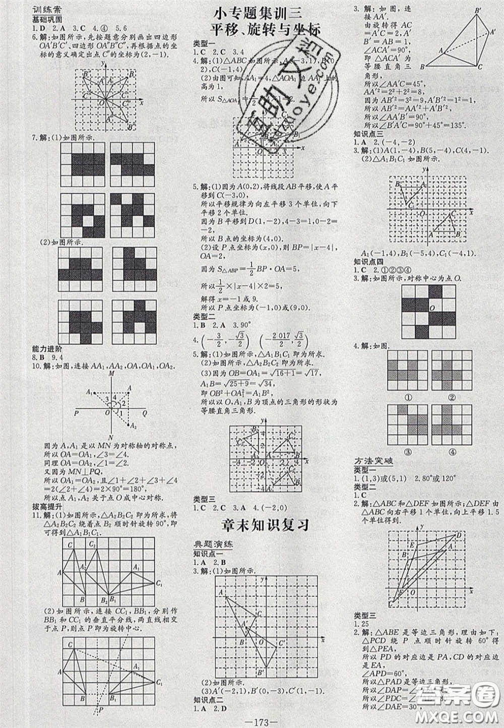 2020初中同步學(xué)習(xí)導(dǎo)與練導(dǎo)學(xué)探究案八年級(jí)數(shù)學(xué)下冊(cè)北師大版答案