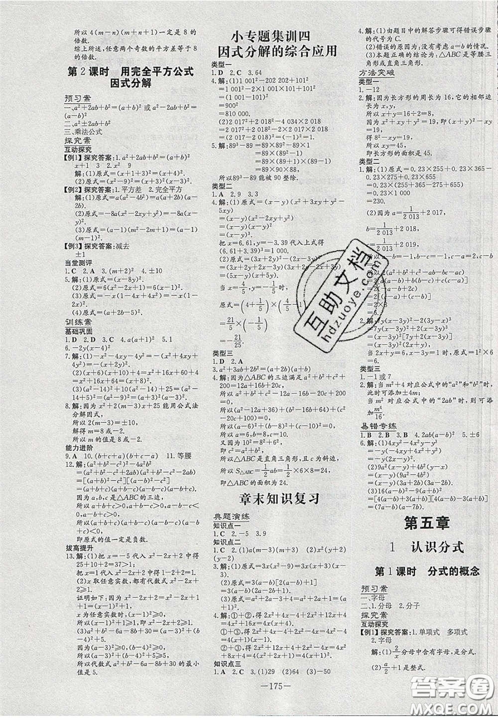 2020初中同步學(xué)習(xí)導(dǎo)與練導(dǎo)學(xué)探究案八年級(jí)數(shù)學(xué)下冊(cè)北師大版答案