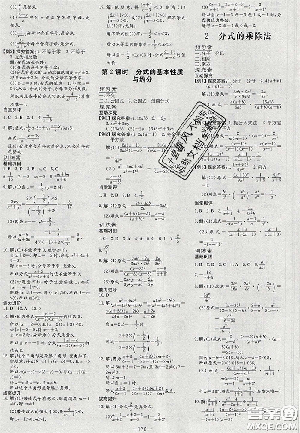 2020初中同步學(xué)習(xí)導(dǎo)與練導(dǎo)學(xué)探究案八年級(jí)數(shù)學(xué)下冊(cè)北師大版答案