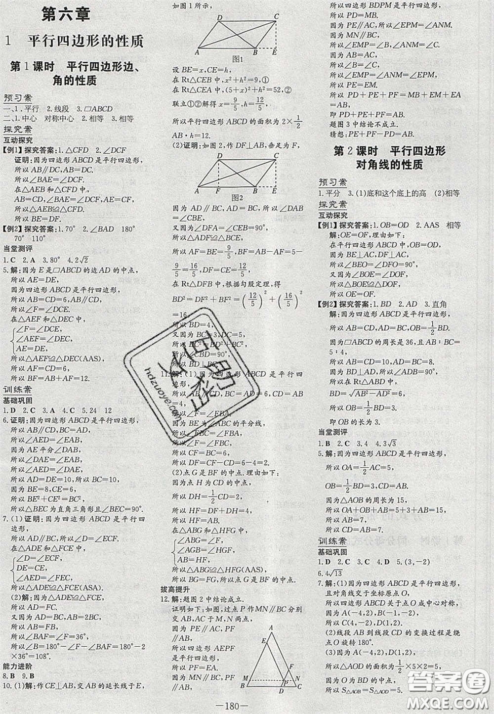 2020初中同步學(xué)習(xí)導(dǎo)與練導(dǎo)學(xué)探究案八年級(jí)數(shù)學(xué)下冊(cè)北師大版答案