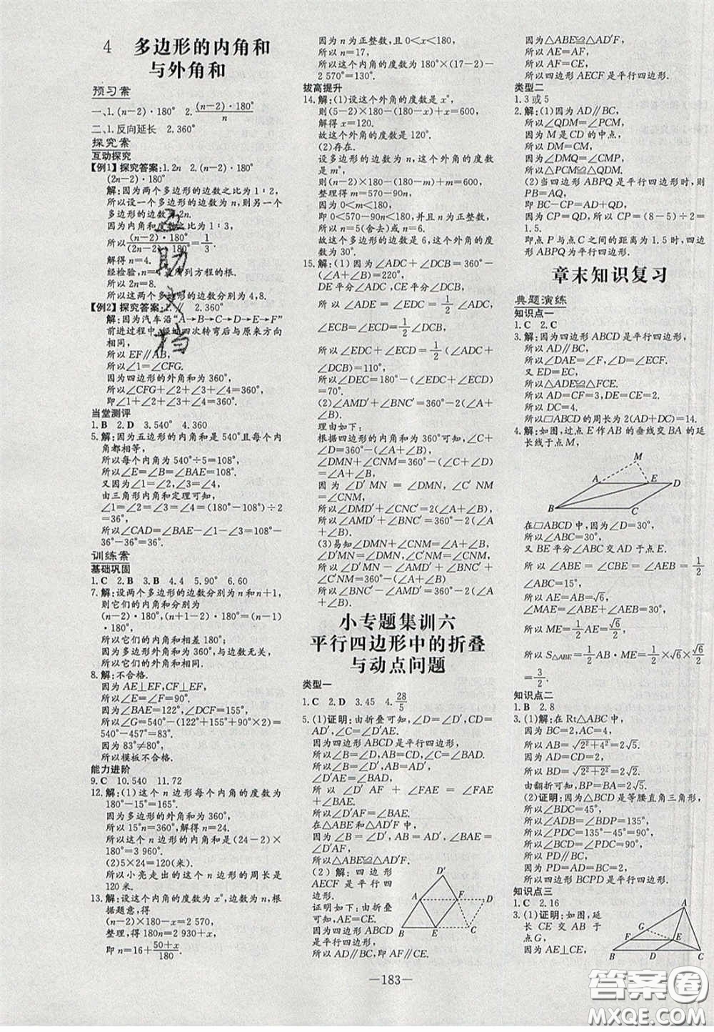 2020初中同步學(xué)習(xí)導(dǎo)與練導(dǎo)學(xué)探究案八年級(jí)數(shù)學(xué)下冊(cè)北師大版答案