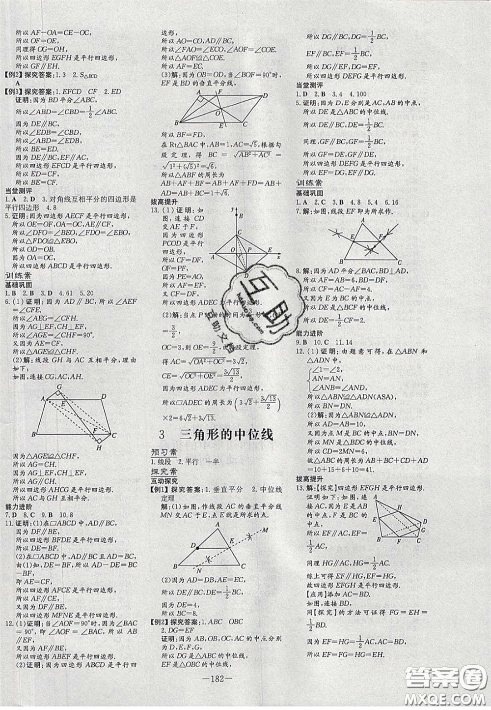 2020初中同步學(xué)習(xí)導(dǎo)與練導(dǎo)學(xué)探究案八年級(jí)數(shù)學(xué)下冊(cè)北師大版答案