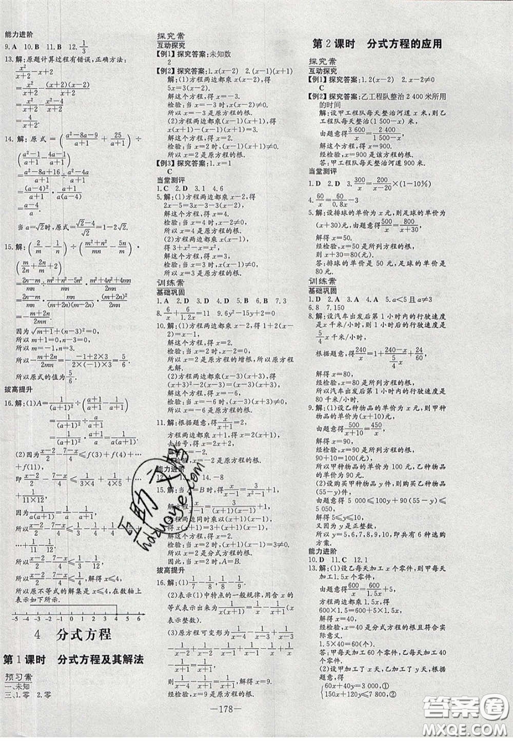 2020初中同步學(xué)習(xí)導(dǎo)與練導(dǎo)學(xué)探究案八年級(jí)數(shù)學(xué)下冊(cè)北師大版答案