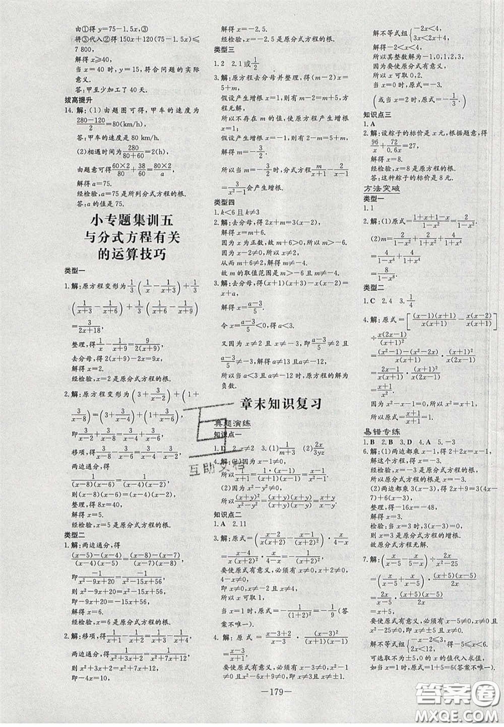 2020初中同步學(xué)習(xí)導(dǎo)與練導(dǎo)學(xué)探究案八年級(jí)數(shù)學(xué)下冊(cè)北師大版答案
