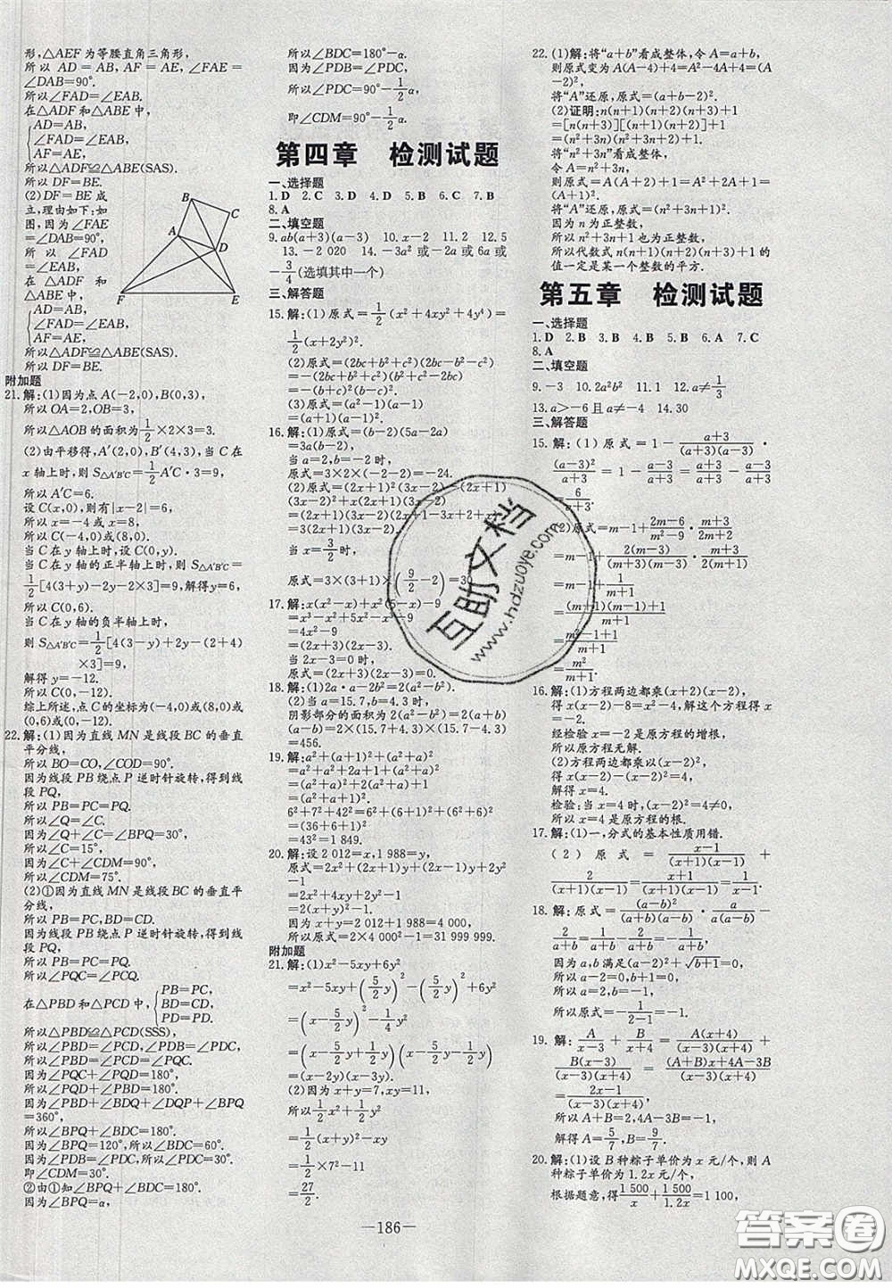 2020初中同步學(xué)習(xí)導(dǎo)與練導(dǎo)學(xué)探究案八年級(jí)數(shù)學(xué)下冊(cè)北師大版答案