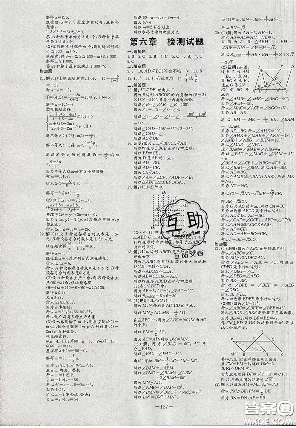 2020初中同步學(xué)習(xí)導(dǎo)與練導(dǎo)學(xué)探究案八年級(jí)數(shù)學(xué)下冊(cè)北師大版答案