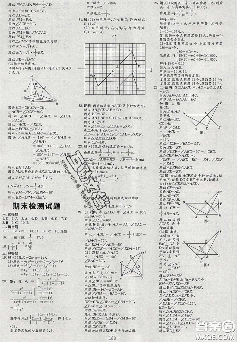 2020初中同步學(xué)習(xí)導(dǎo)與練導(dǎo)學(xué)探究案八年級(jí)數(shù)學(xué)下冊(cè)北師大版答案