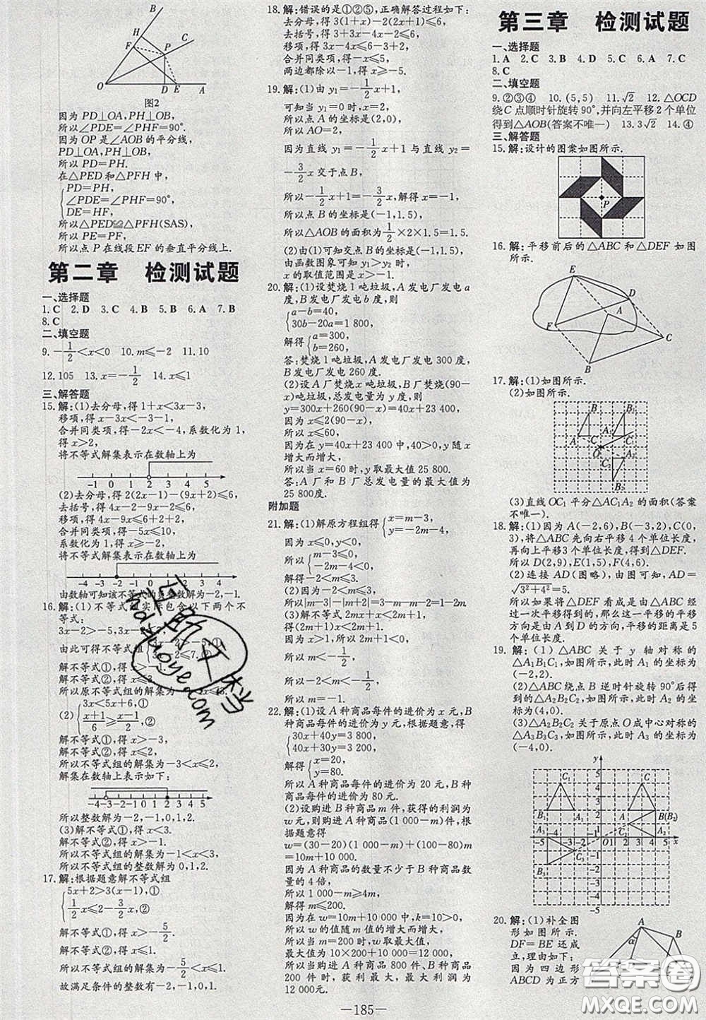 2020初中同步學(xué)習(xí)導(dǎo)與練導(dǎo)學(xué)探究案八年級(jí)數(shù)學(xué)下冊(cè)北師大版答案