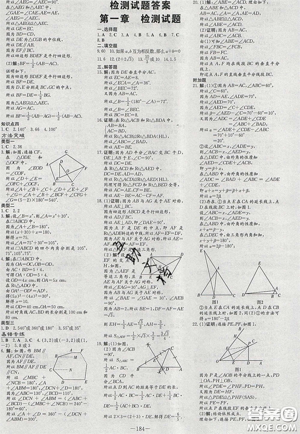 2020初中同步學(xué)習(xí)導(dǎo)與練導(dǎo)學(xué)探究案八年級(jí)數(shù)學(xué)下冊(cè)北師大版答案