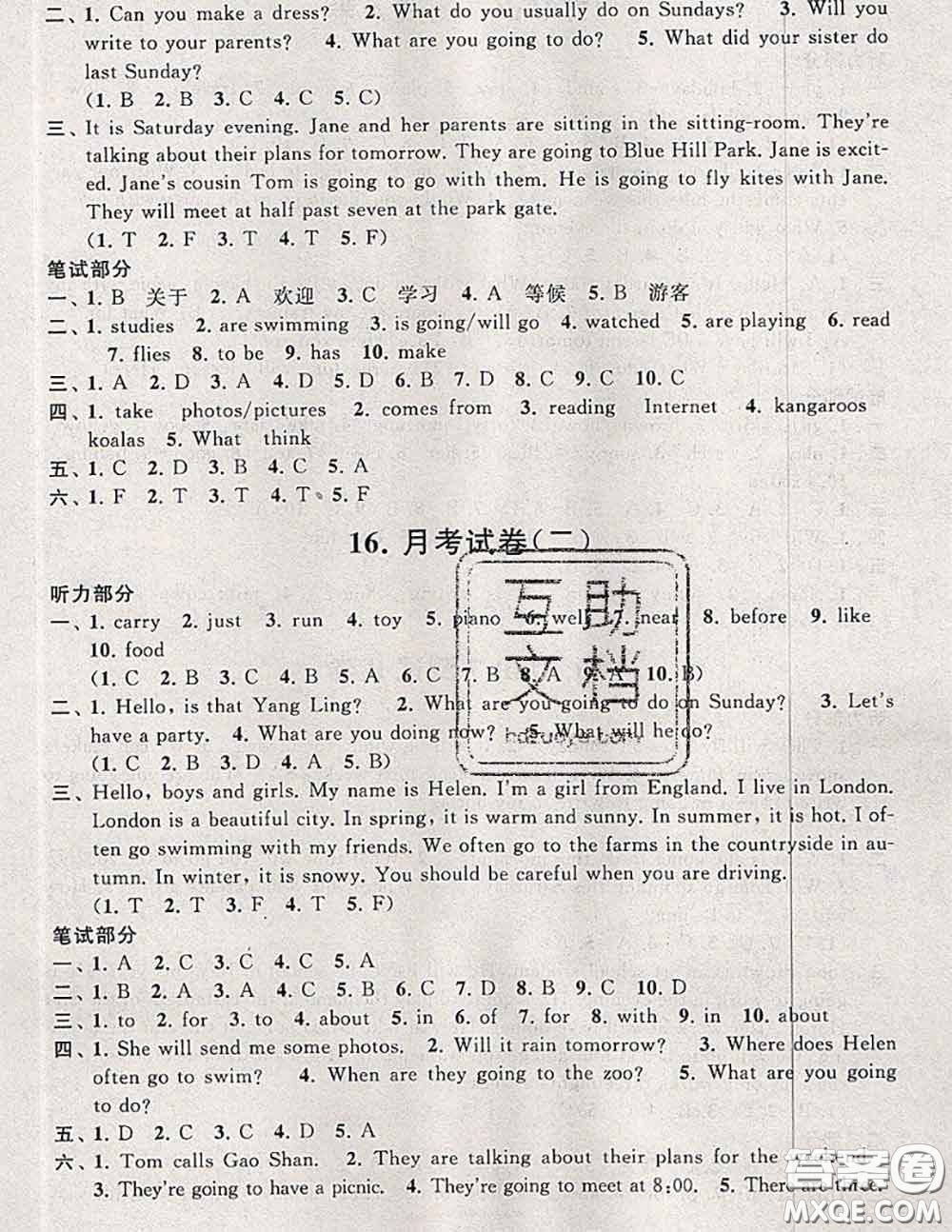 2020新版啟東黃岡大試卷六年級(jí)英語(yǔ)下冊(cè)譯林牛津版答案