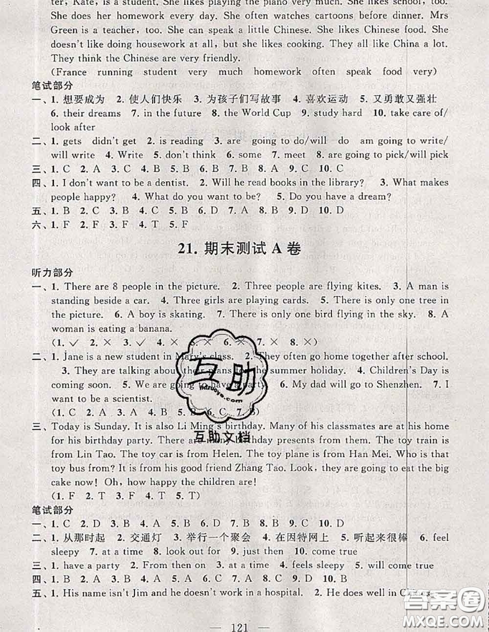 2020新版啟東黃岡大試卷六年級(jí)英語(yǔ)下冊(cè)譯林牛津版答案