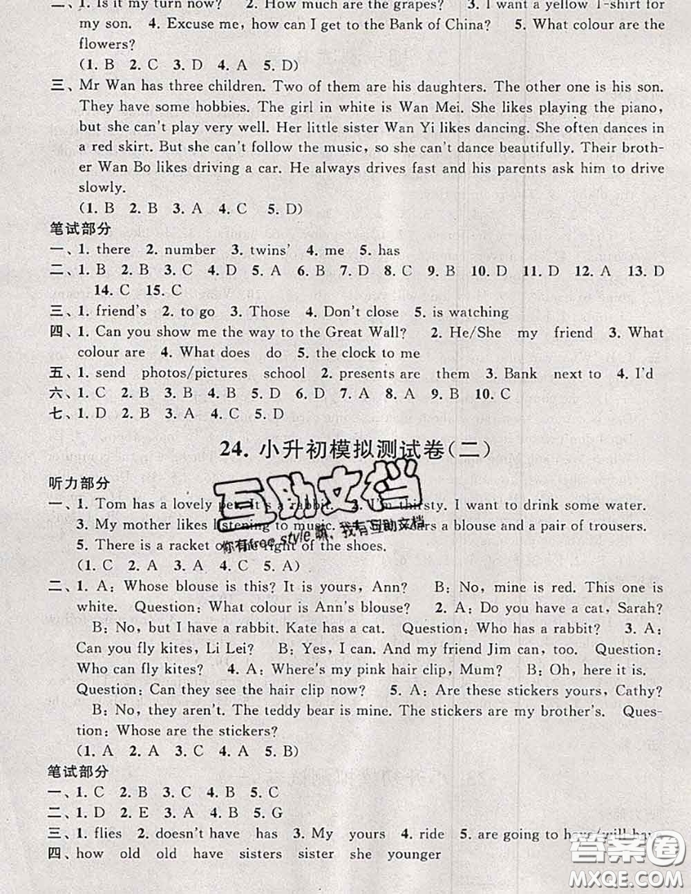 2020新版啟東黃岡大試卷六年級(jí)英語(yǔ)下冊(cè)譯林牛津版答案