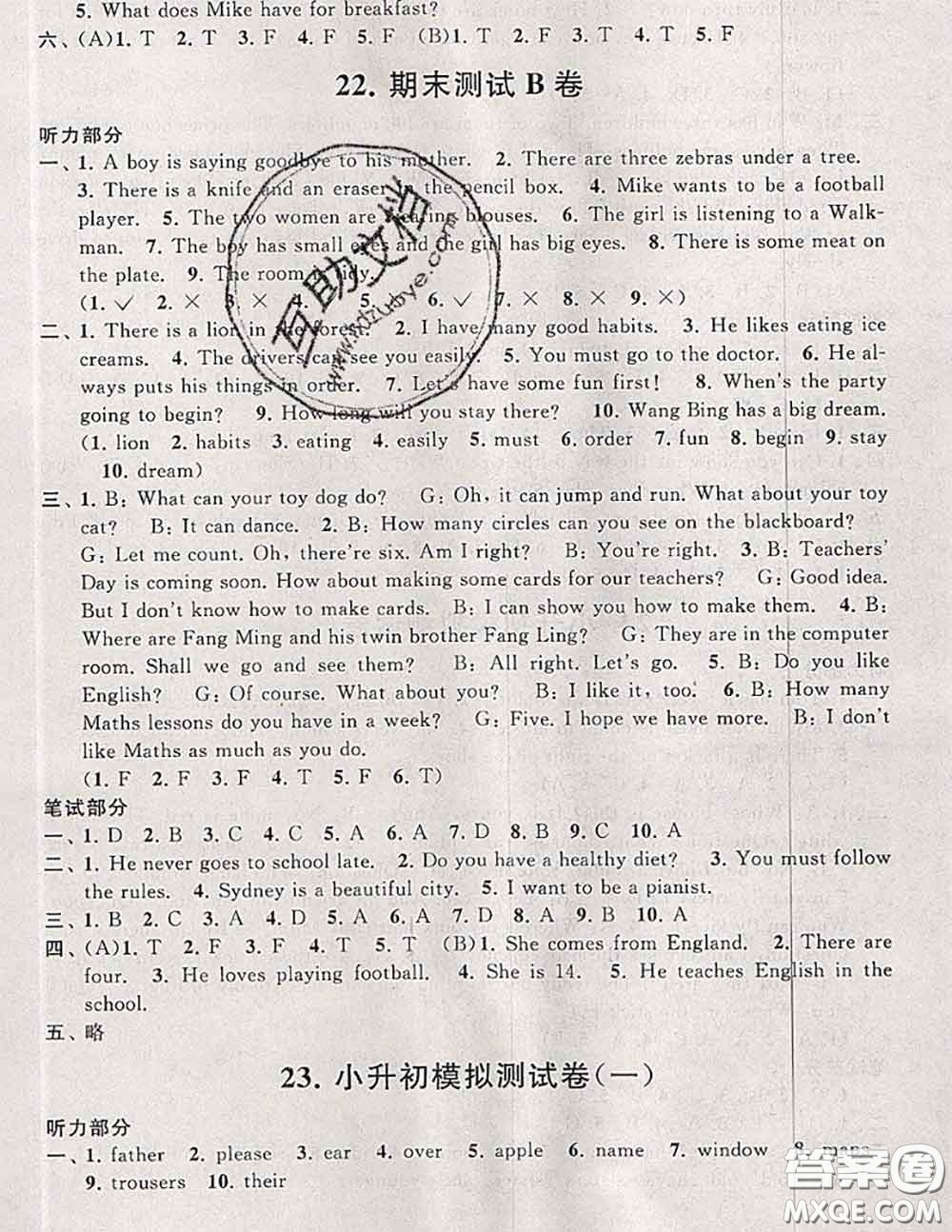 2020新版啟東黃岡大試卷六年級(jí)英語(yǔ)下冊(cè)譯林牛津版答案