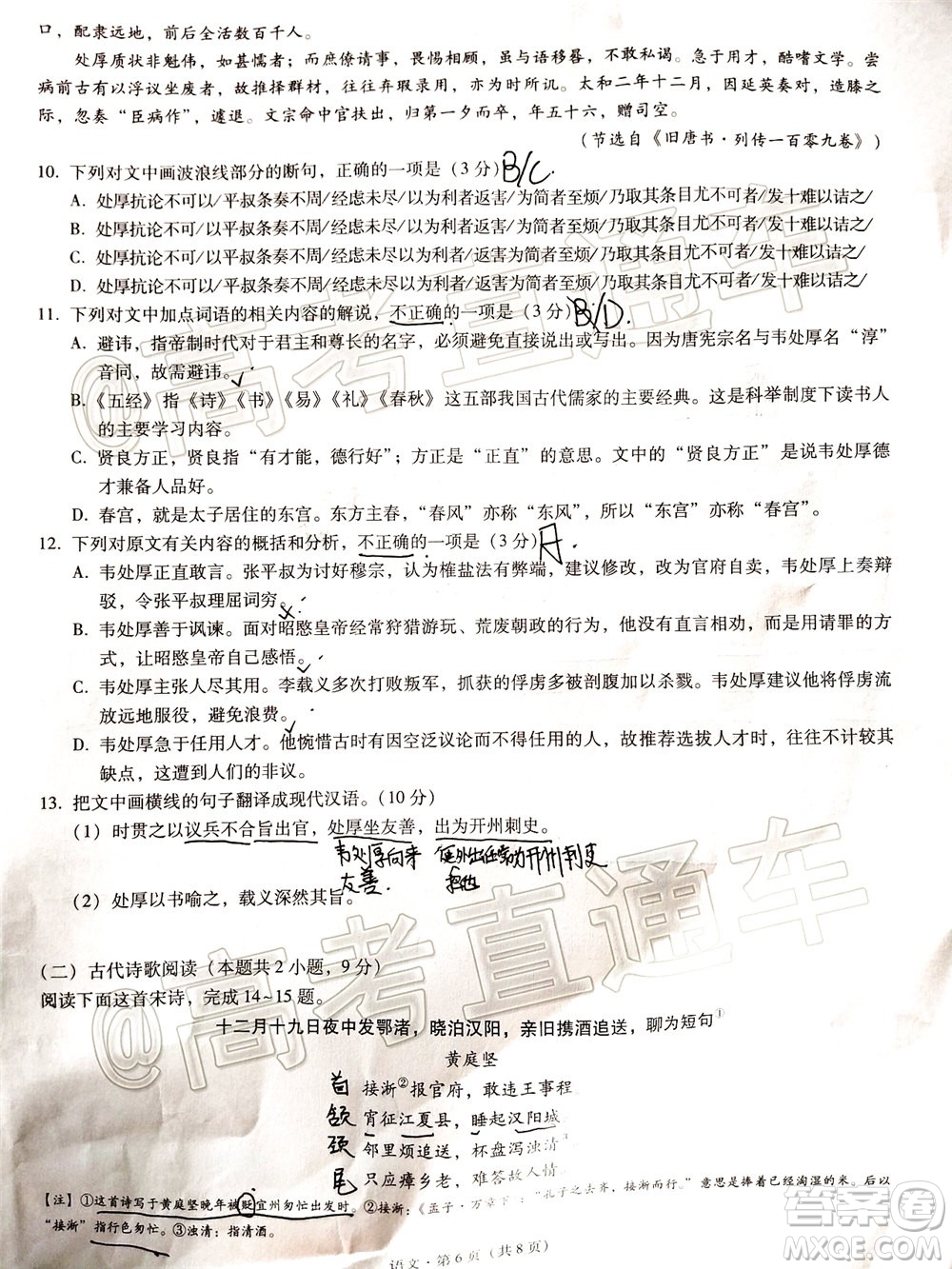 2020屆3+3+3高考備考診斷性聯(lián)考三考試語文試題及答案