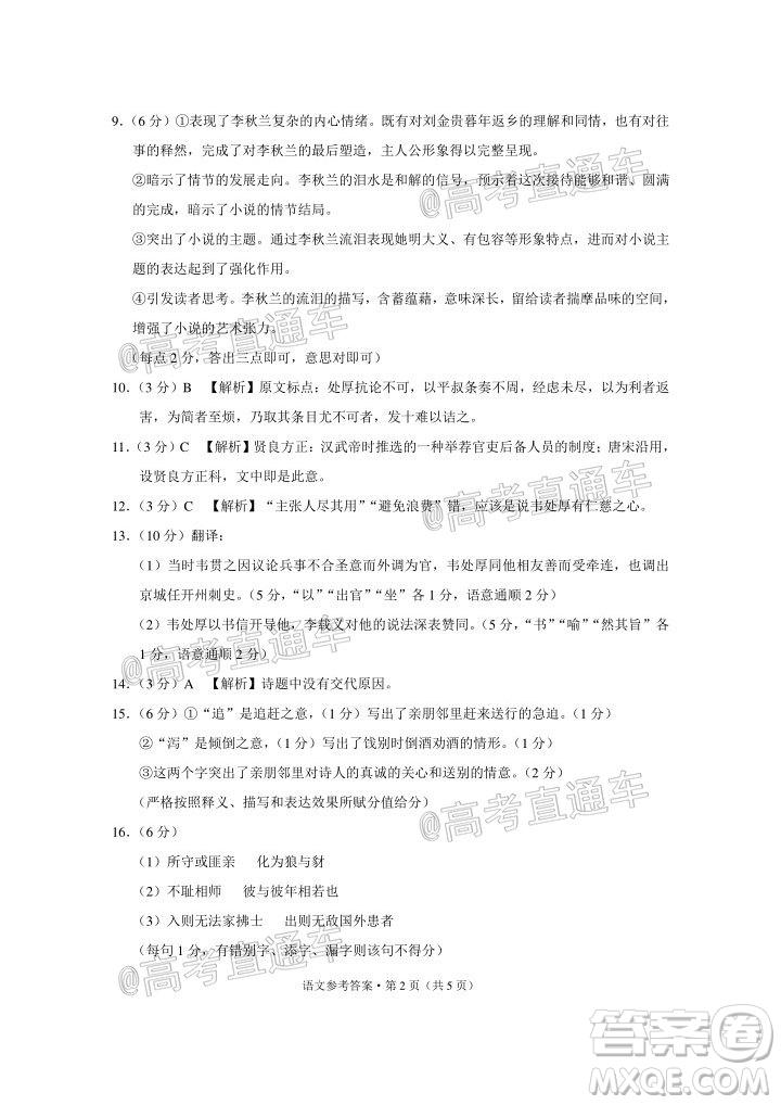 2020屆3+3+3高考備考診斷性聯(lián)考三考試語文試題及答案